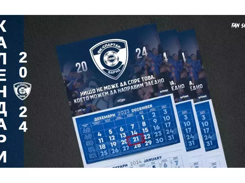 ФК Спартак Варна с гордост обявява старта на продажбата на годишните календари за своите фенове!
