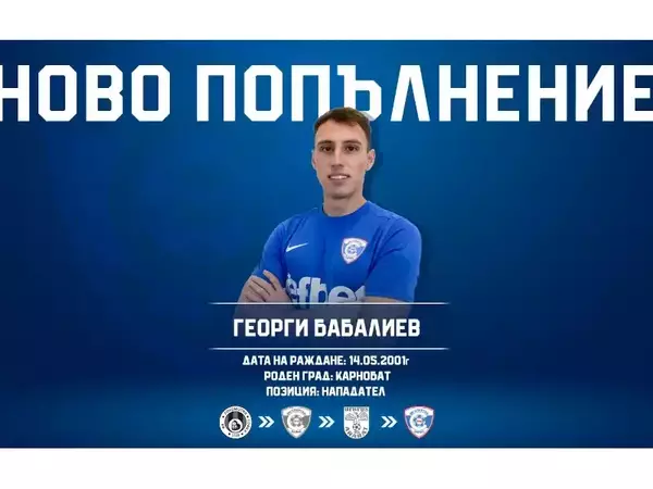 Георги Бабалиев се завръща в Спартак