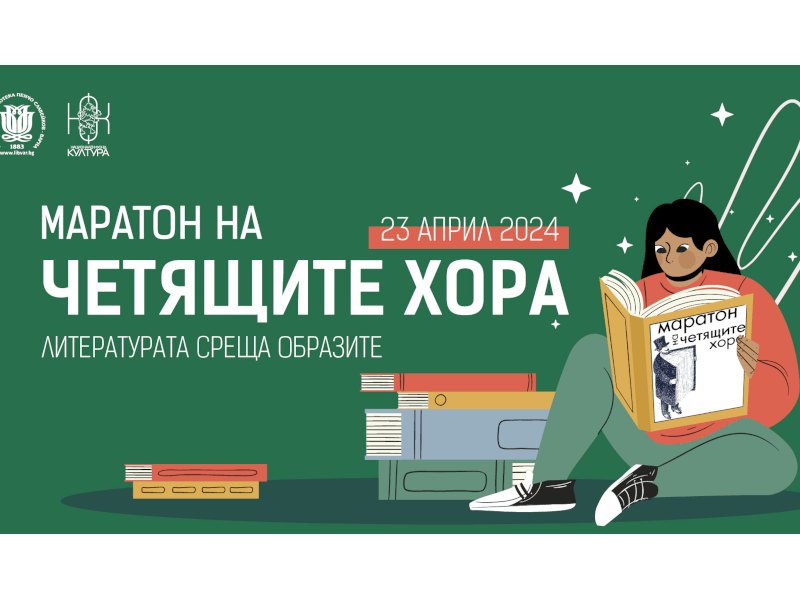 Маратон на четящите хора Варна 2024