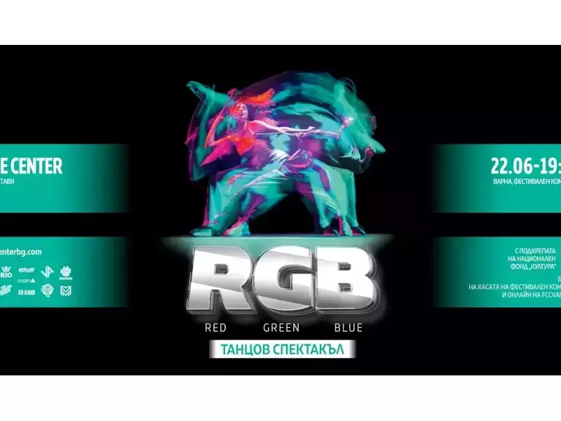 Танц в цветове ще представи новият спектакъл на The Center