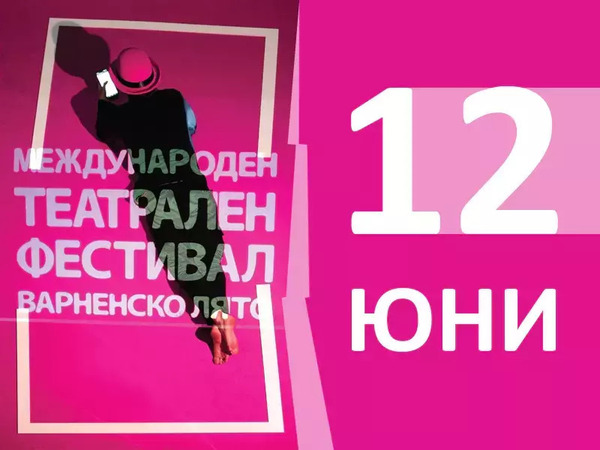 ТМПЦ-Варна представя Кармина Бурана на фестивала "Варненско лято"