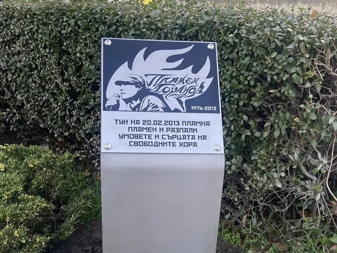 В памет на Пламен Горанов