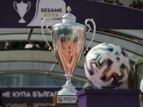 Изтеглиха 1/8-финалните двойки за Купата на България