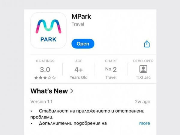 Възстановяват е-портфейлите за „Синя зона“