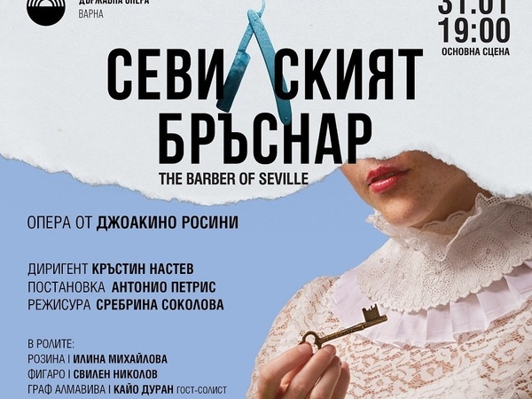 Бразилски тенор в „Севилския бръснар“