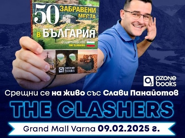 Влогър представя „50 забравени места в България“