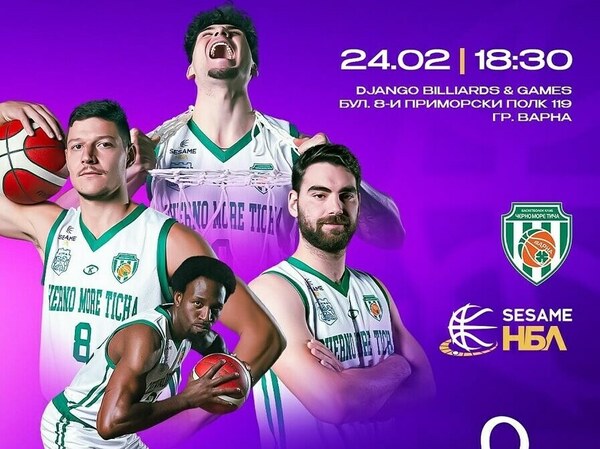 Баскетфенове на среща със своите любимци