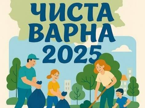 Общоградско пролетно почистване
