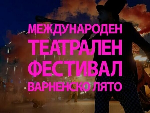 Обявиха програмата на „Варненско лято“ 