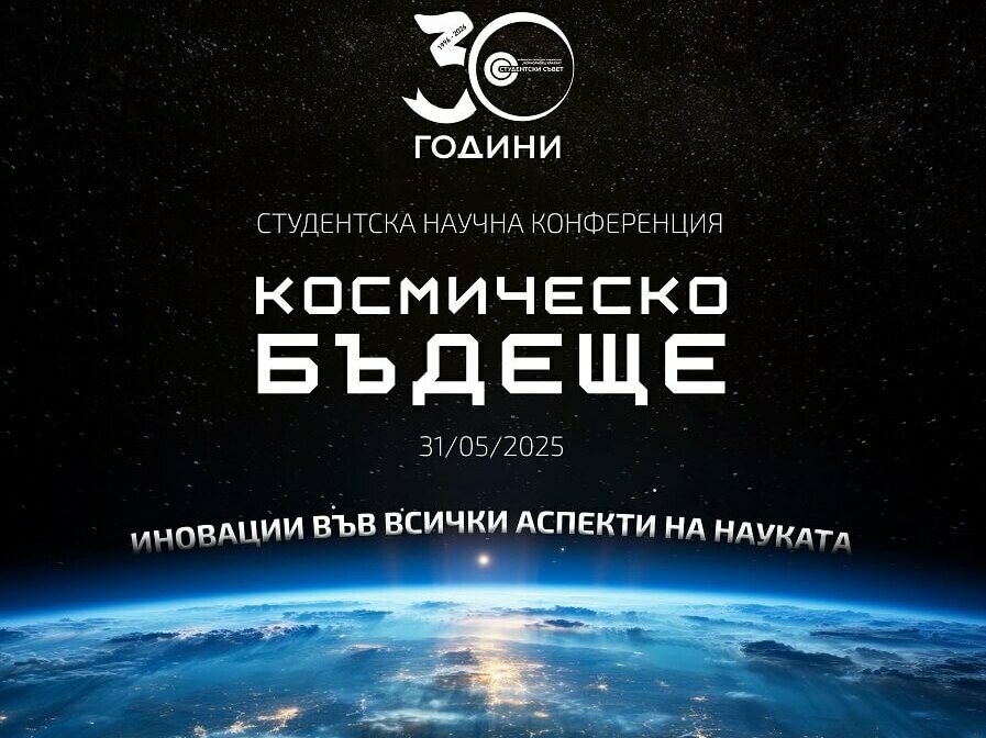 Архитекти и строители на конференция във Варна