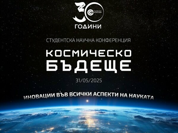 Архитекти и строители на конференция във Варна