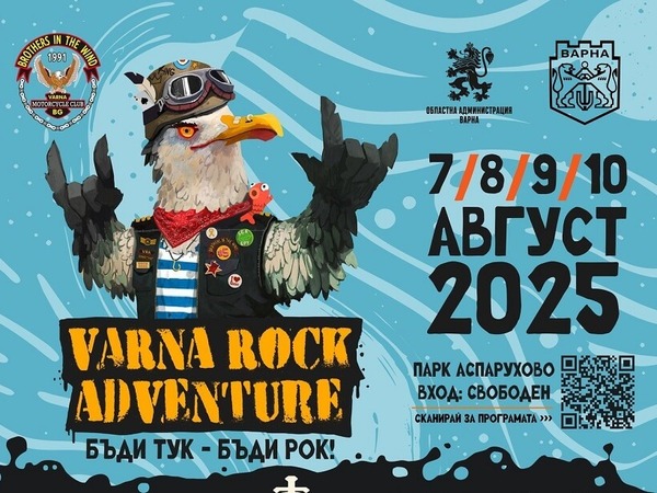 Започва фестивалът Varna Roсk Adventure 2025
