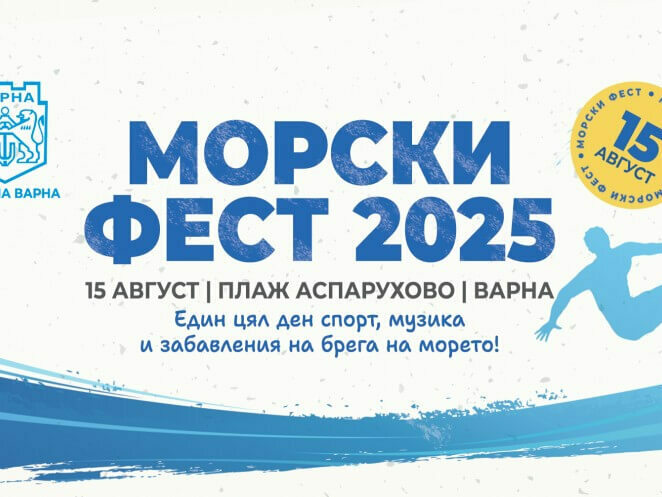 Морски фест за празника на Варна