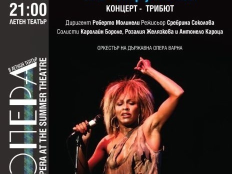 Трибют на Тина Търнър в Летния театър