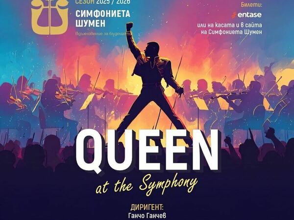 Класика и рок в концерта „QUEEN at the Symphony“