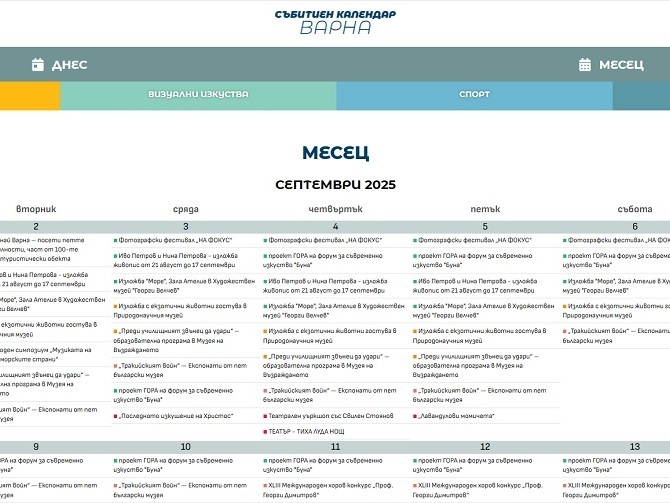 Сайт обединява събитията във Варна