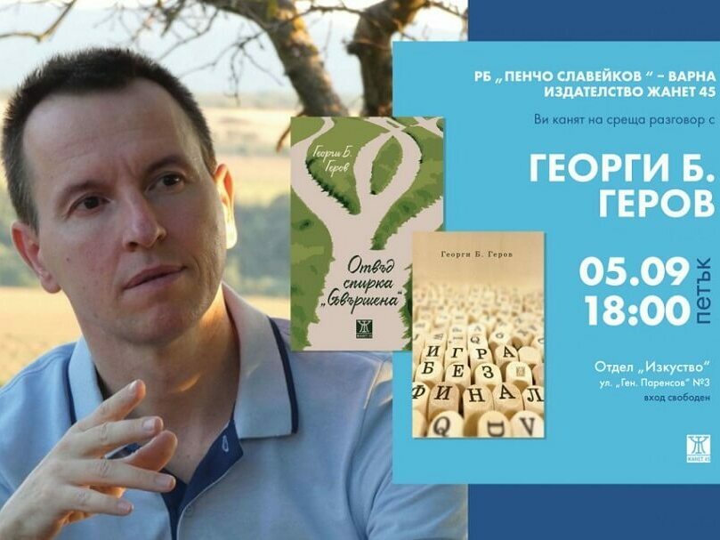 Представят дебютния роман на майстор на разказа