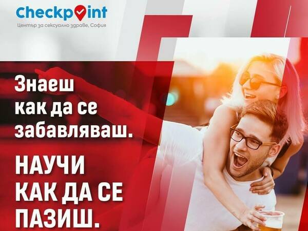 Безплатни ХИВ тестове във Варна