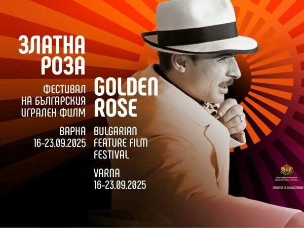 Започва филмовият фестивал „Златна роза“