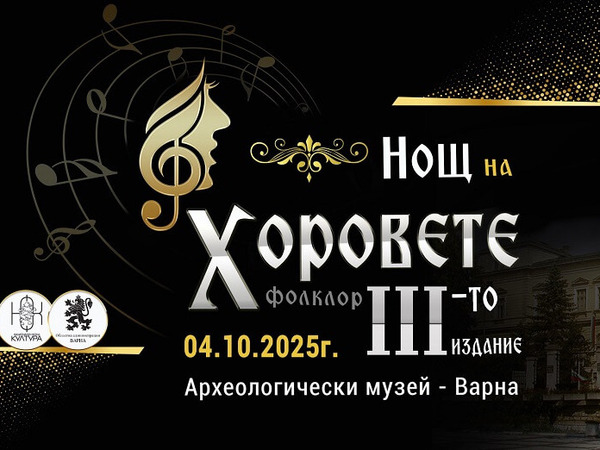 „Нощ на хоровете“ във Варна