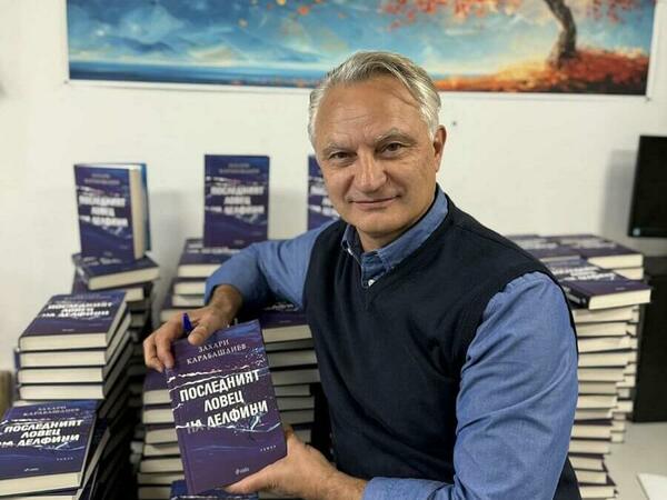 Предпремиера на новата книга на Захари Карабашлиев