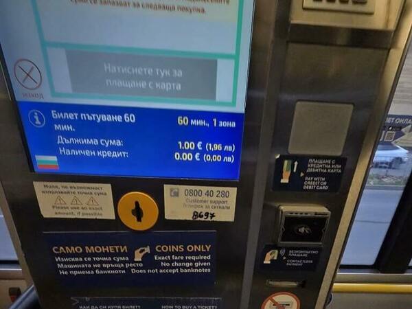 Засега машините за билети в автобусите не връщат ресто
