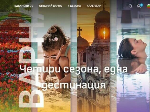 Туристическият портал на Варна – с обновена визия