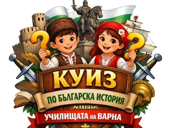 Викторина за ученици по повод 3 март