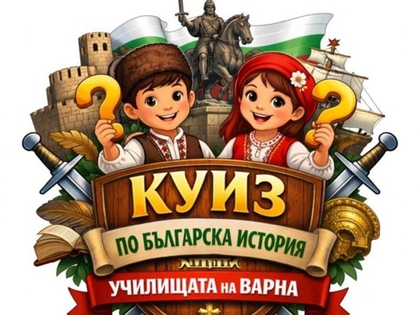 Викторина за ученици по повод 3 март