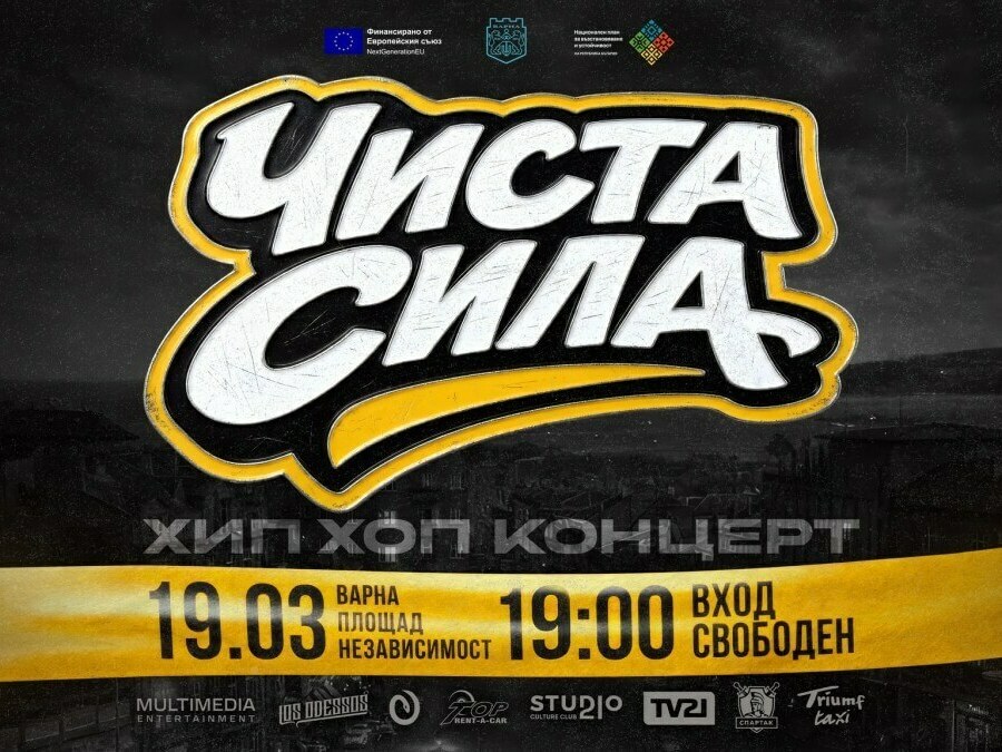 Хип-хоп парти на площада