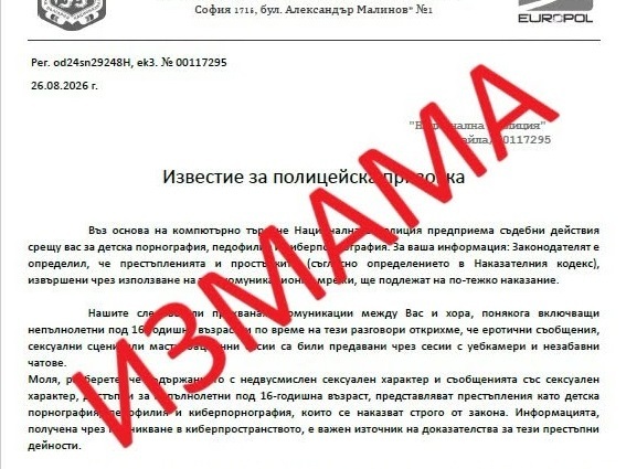 МВР: Измамници изпращат фалшиви призовки