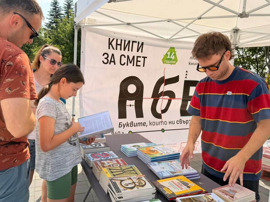 Книги за смет във Варна
