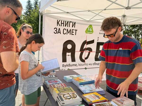 Книги за смет във Варна