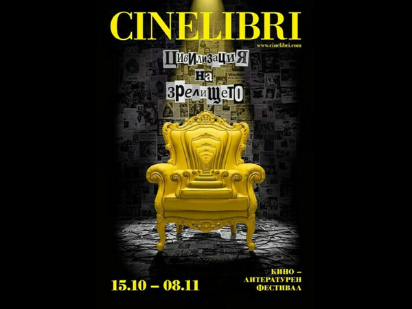 „Синелибри“ във Варна